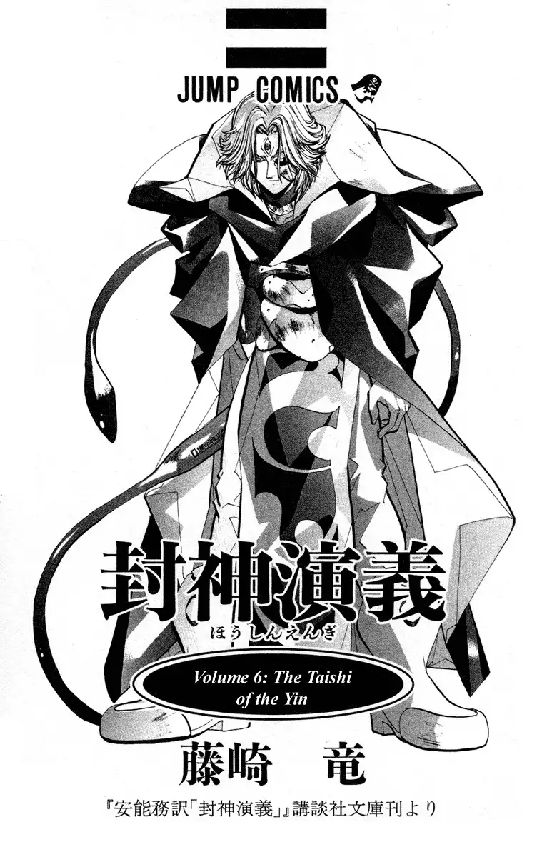 Houshin Engi Chapter 43 2